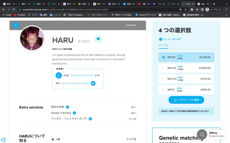 ⑦ドナー情報をじっくり観察